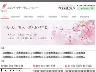 sakura-legal.jp