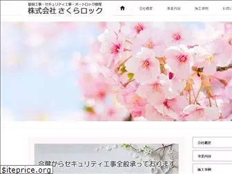 sakura-lock.com