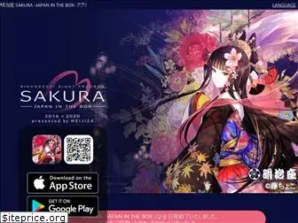 sakura-meijiza-app.com