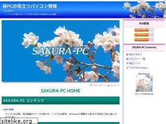 sakura-pc.jp