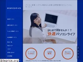 sakura-pcs.com