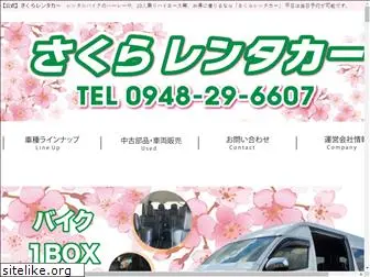 sakura-rentacar.jp