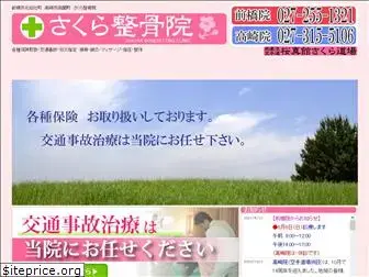 sakura-seikotsu-in.com