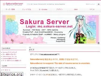 sakura-server.net
