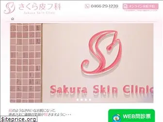 sakura-skincl.com