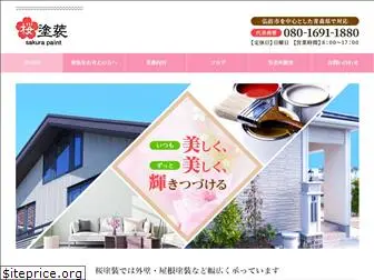 sakura-tosou.com