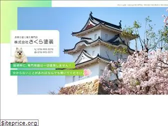 sakura-tosou.net