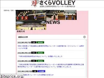 sakura-volley.jp
