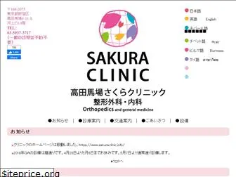 sakuraclinic.info