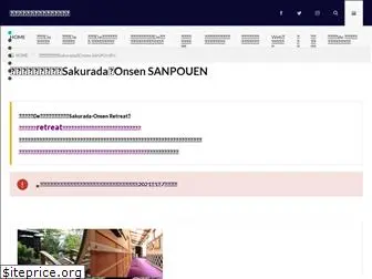 sakurada-onsen.com