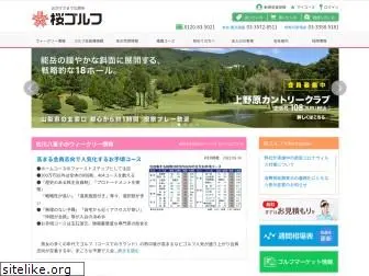 sakuragolf.co.jp