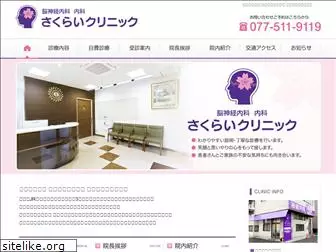 sakurai-clinic.info