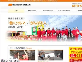 sakurai-jikou.com