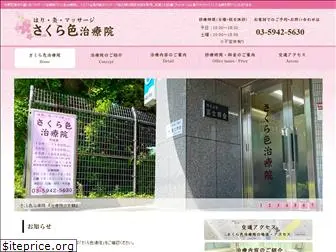 sakurairo-nakano.com