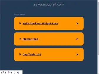 sakurasogoreit.com