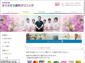 sakurasou-dental.com