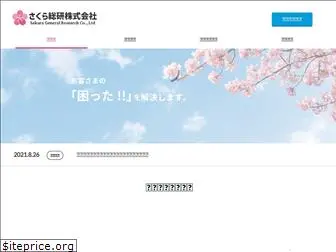 sakurasouken.com