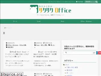 sakusaku-office.com