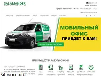 salamander.com.ua