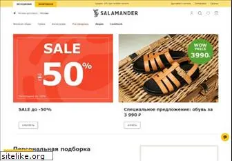 salamander.ru