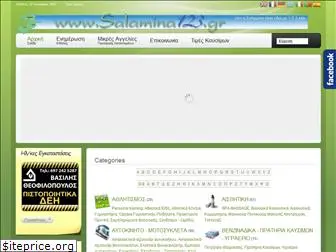 salamina-123.gr