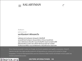 salarymanth.blogspot.com
