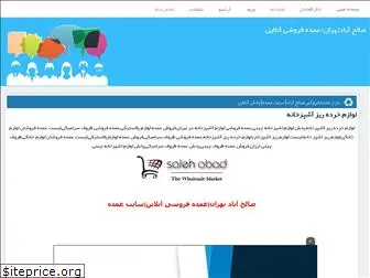 salehabadtehran.rozblog.com