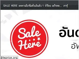 salehere.co.th