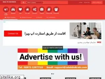 saleinbahrain.com