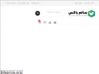 salembox.ir