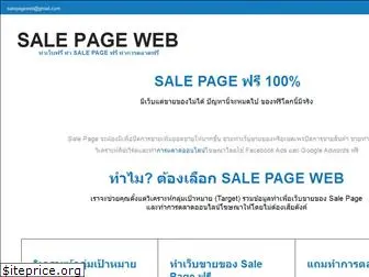 salepageweb.com