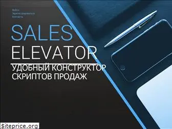 sales-elevator.ru