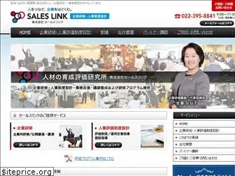sales-link.jp
