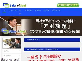 sales-of-soul.co.jp