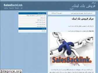 salesbacklink.ir