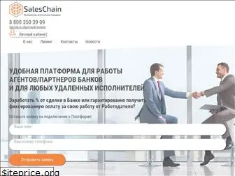 saleschain.ru