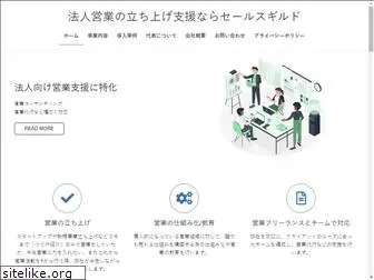 salesguild.co.jp