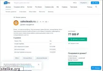 salesleads.ru