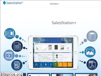 salesstation.jp