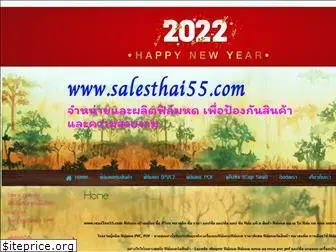 salesthai55.com