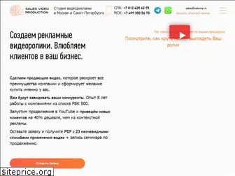 salesvideoproduction.ru