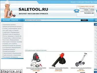 saletool.ru