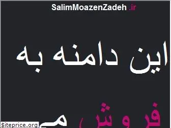 salimmoazenzadeh.ir