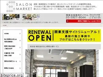 salon-market.jp