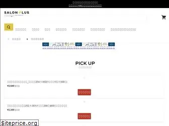 salon-plus.net