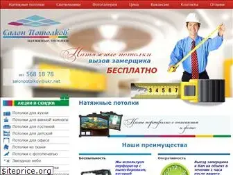 salon-potolkov.com.ua