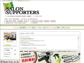 salon-supporters.com