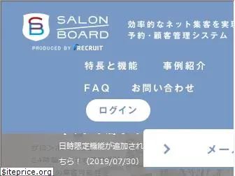 salonboard.com