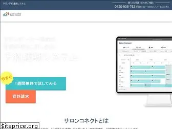 salonconnect.jp