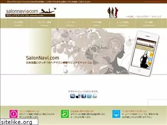 salonnavi.com
